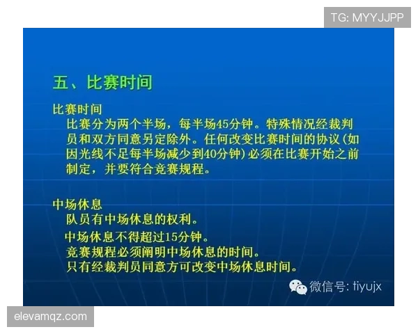 足球规则中不当行为的判罚标准与裁判执行细则解析