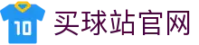 买球站赛事中心 | 世界杯足球预测分析